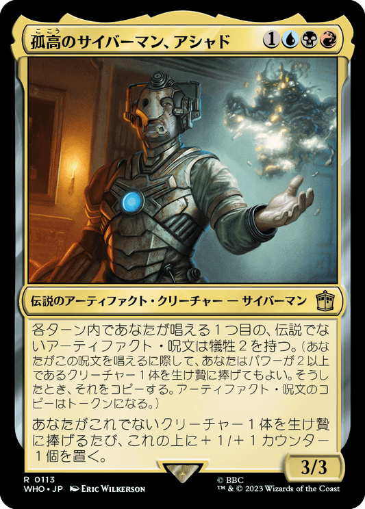 【Foil】【JP】孤高のサイバーマン、アシャド/Ashad, the Lone Cyberman [WHO] 金R No.113