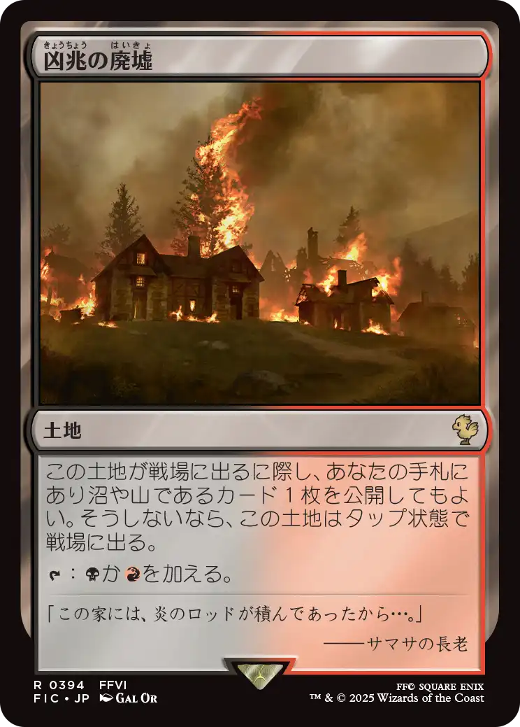 【JP】凶兆の廃墟/Foreboding Ruins [FIC] 土地R No.394