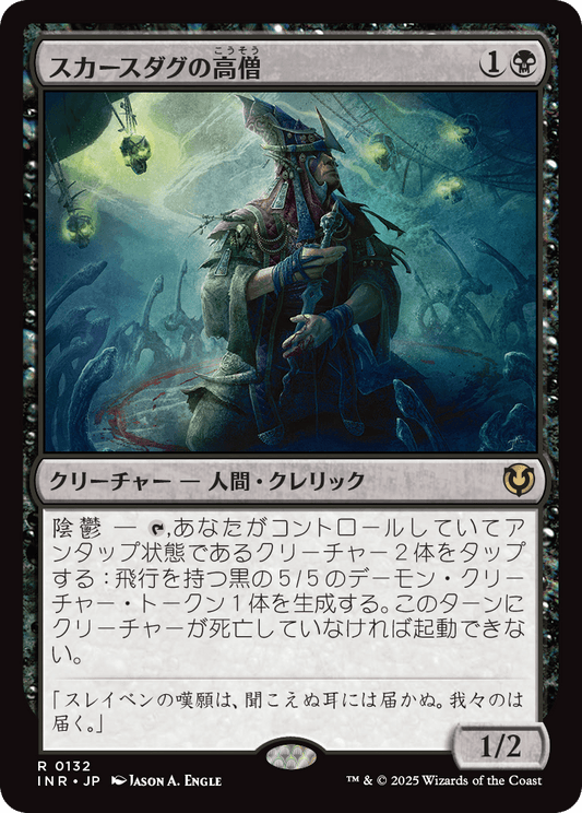 【Foil】【JP】スカースダグの高僧/Skirsdag High Priest [INR] 黒R No.132