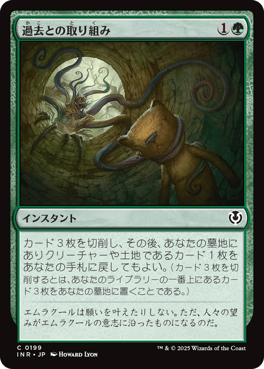 【Foil】【JP】過去との取り組み/Grapple with the Past [INR] 緑C No.199