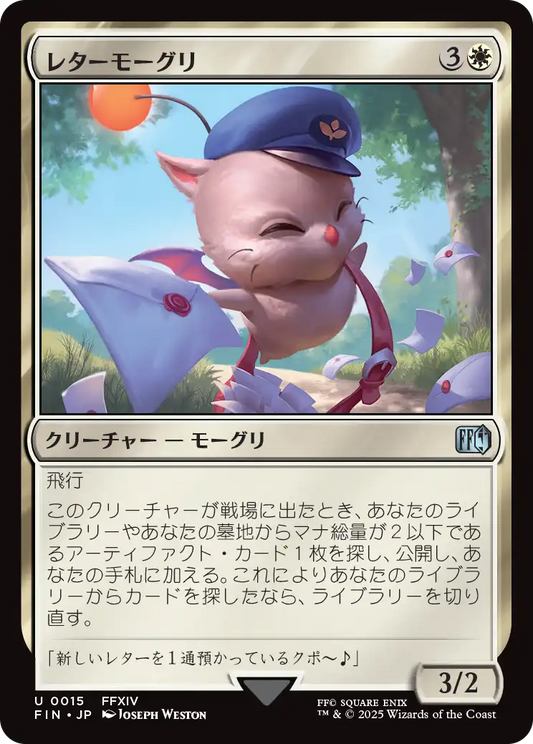 【JP】レターモーグリ/Delivery Moogle [FIN] 白U No.15
