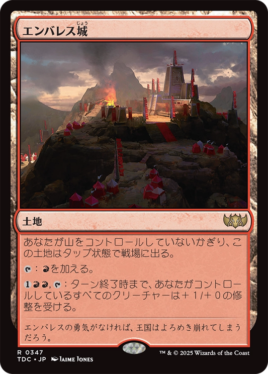 【JP】エンバレス城/Castle Embereth [TDC] 土地R No.347
