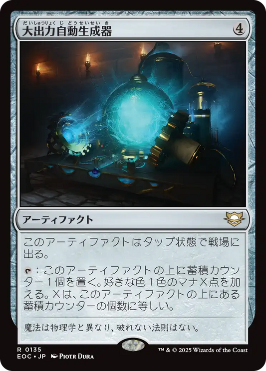 【JP】大出力自動生成器/Empowered Autogenerator [EOC] 茶R No.135