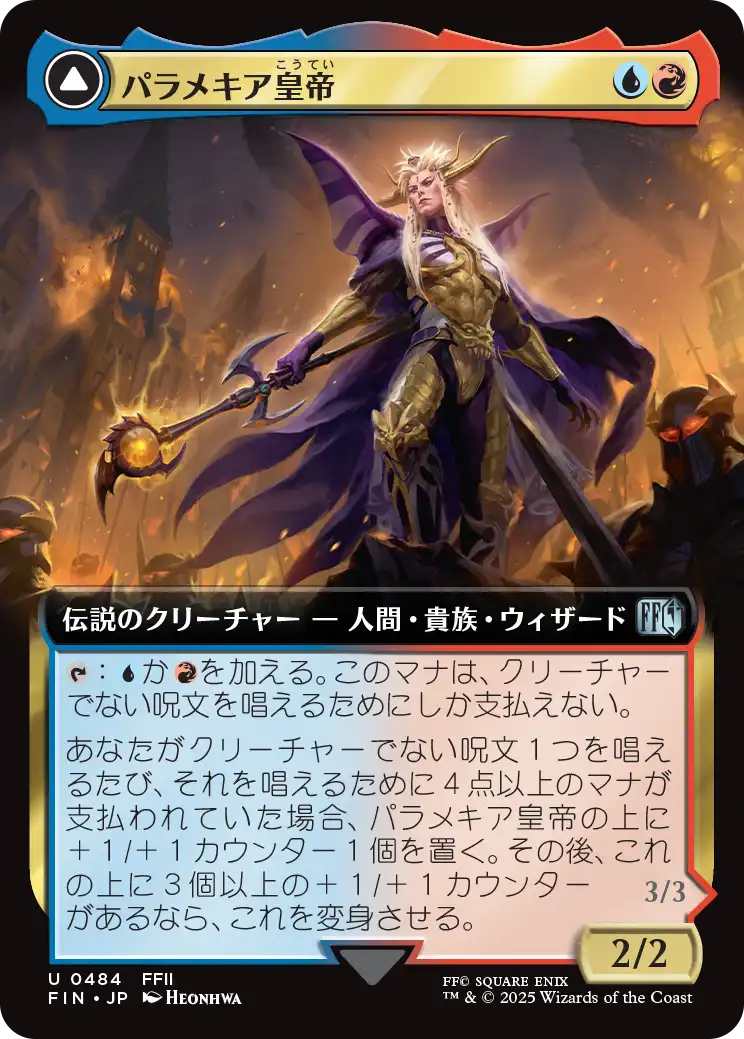 【拡張アート】【Foil】【JP】パラメキア皇帝 // 地獄の魔物を率いる者/The Emperor of Palamecia // The Lord Master of Hell [FIN] 金U No.484