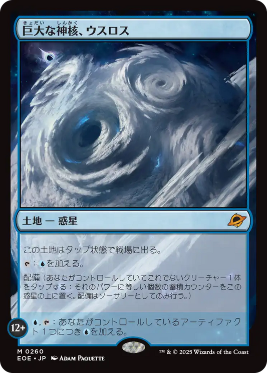 【Foil】【JP】巨大な神核、ウスロス/Uthros, Titanic Godcore [EOE] 土地M No.260