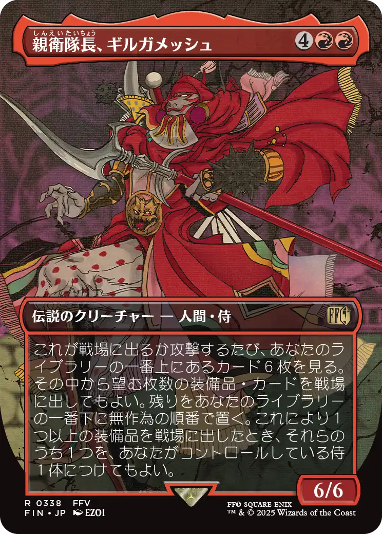 【ボーダレス】【JP】親衛隊長、ギルガメッシュ/Gilgamesh, Master-at-Arms [FIN] 赤R No.338