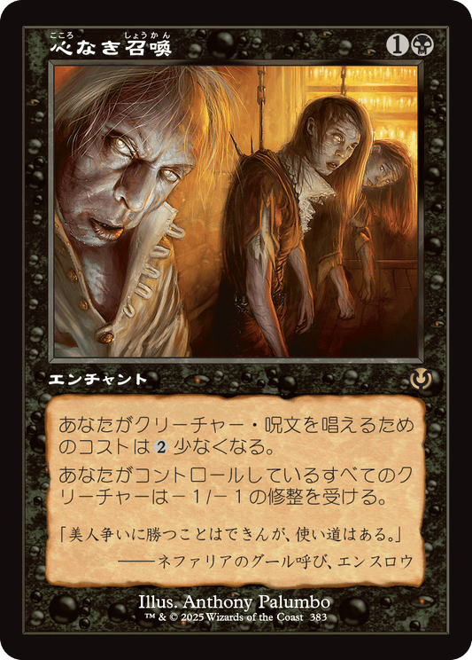 【Foil】【JP】心なき召喚/Heartless Summoning [INR] 黒R No.383