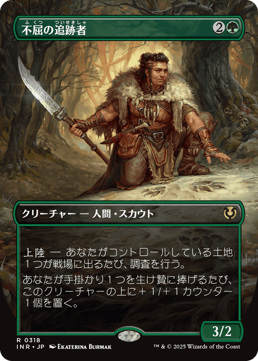【ボーダレス】【Foil】【JP】不屈の追跡者/Tireless Tracker [INR] 緑R No.318