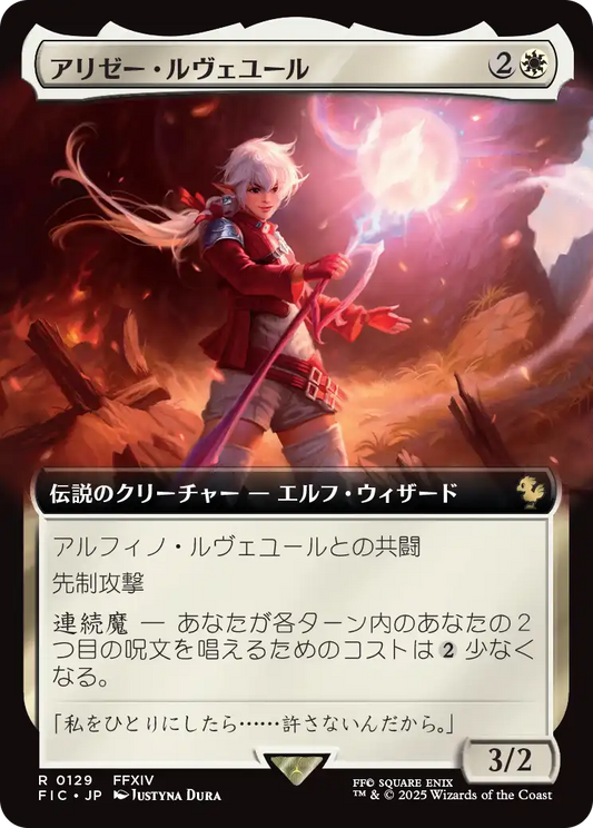 【拡張アート】【Foil】【JP】アリゼー・ルヴェユール/Alisaie Leveilleur [FIC] 白R No.129