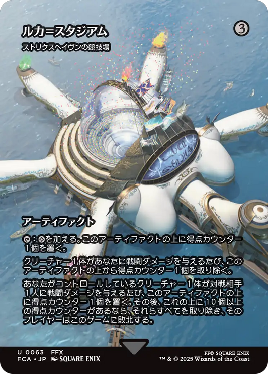 【ショーケース】【JP】ストリクスヘイヴンの競技場/Strixhaven Stadium [FCA] 茶U No.63