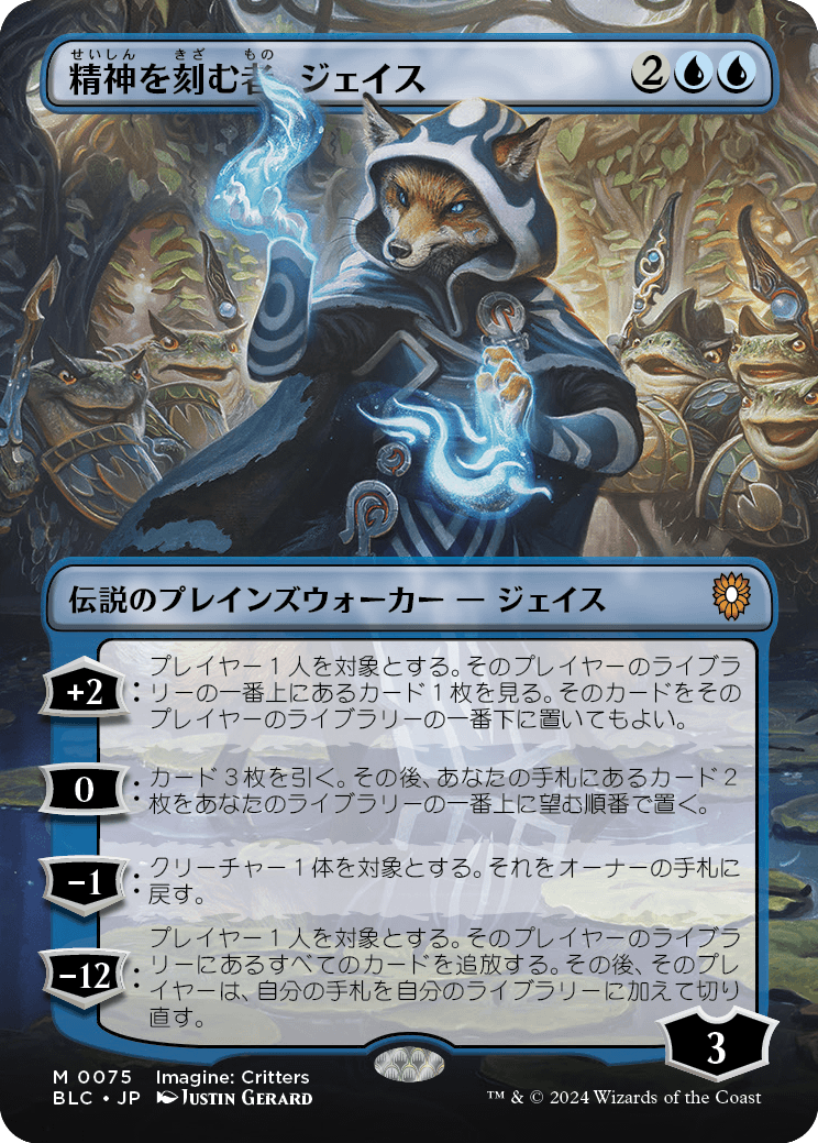 【ボーダレス】【Foil】【JP】精神を刻む者、ジェイス/Jace, the Mind Sculptor [BLC] 青M No.75