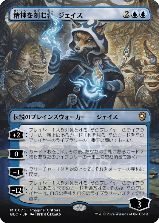 【ボーダレス】【JP】精神を刻む者、ジェイス/Jace, the Mind Sculptor [BLC] 青M No.75