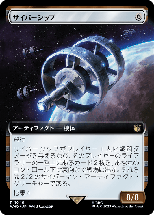 【サージFoil】【拡張アート】【Foil】【JP】サイバーシップ/Cybership [WHO] 茶R No.1049