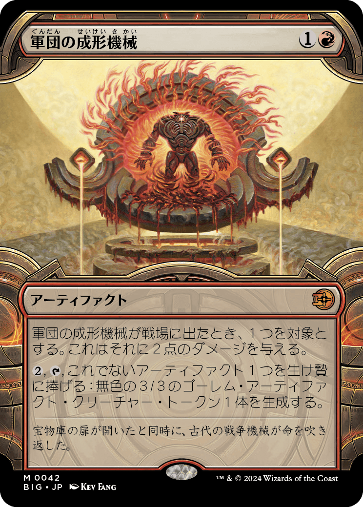 【ショーケース】【拡張アート】【Foil】【JP】軍団の成形機械/Legion Extruder [BIG] 赤M No.42