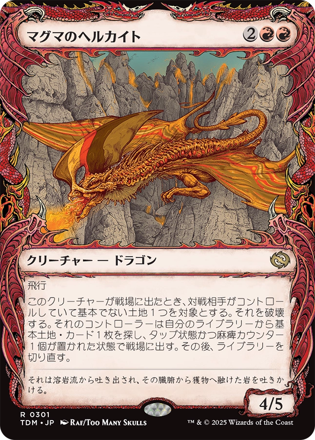 【ショーケース】【Foil】【JP】マグマのヘルカイト/Magmatic Hellkite [TDM] 赤R No.301
