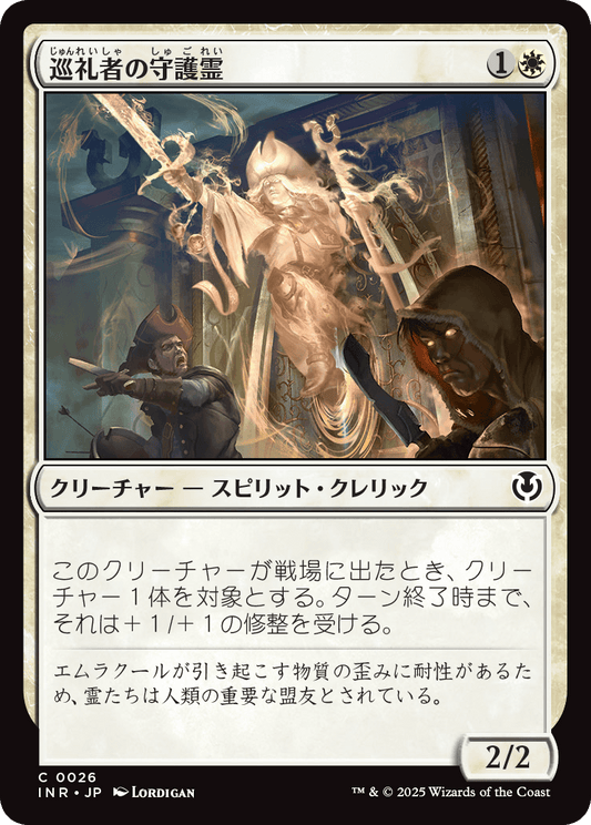 【Foil】【JP】巡礼者の守護霊/Guardian of Pilgrims [INR] 白C No.26