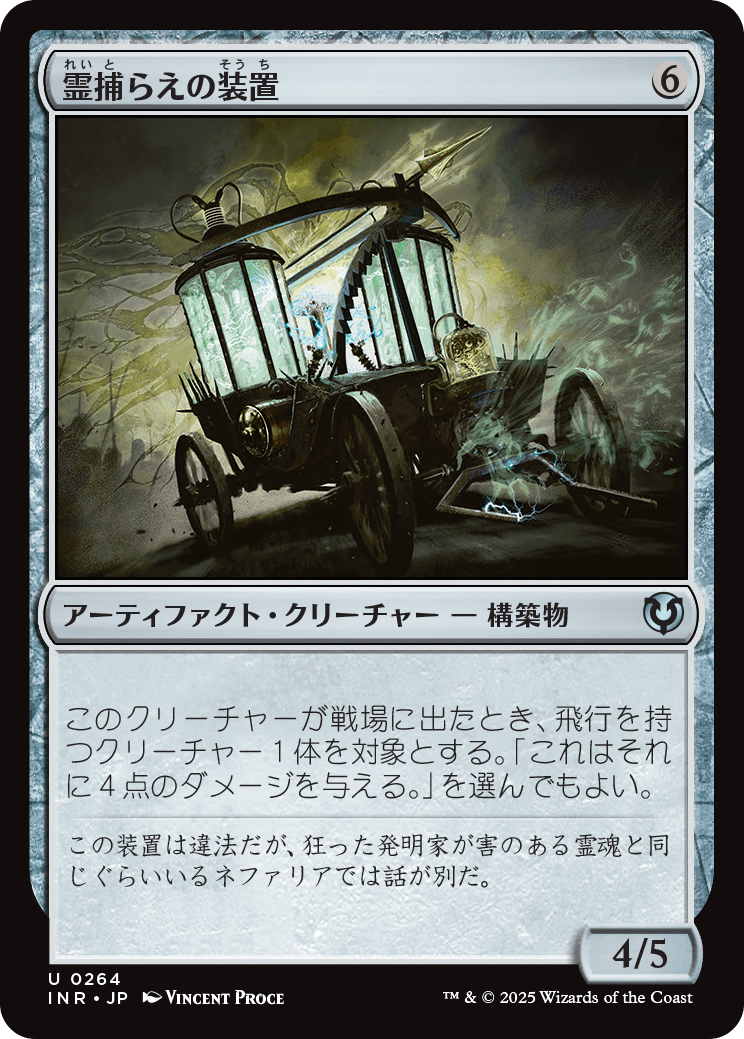 【Foil】【JP】霊捕らえの装置/Geistcatcher's Rig [INR] 茶U No.264