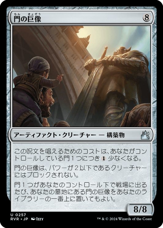 【Foil】【JP】門の巨像/Gate Colossus [RVR] 茶U No.257