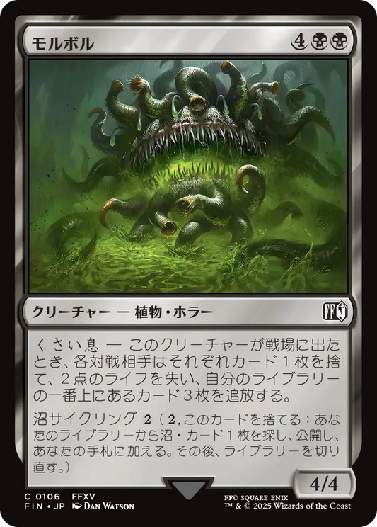【Foil】【JP】モルボル/Malboro [FIN] 黒C No.106