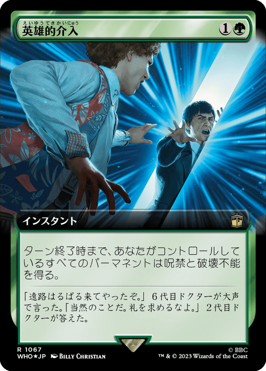 【サージFoil】【拡張アート】【Foil】【JP】英雄的介入/Heroic Intervention [WHO] 緑R No.1067