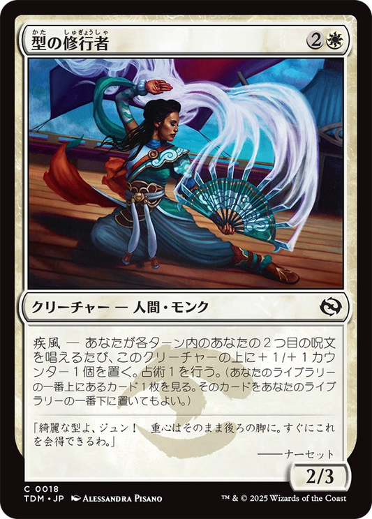 【Foil】【JP】型の修行者/Poised Practitioner [TDM] 白C No.18