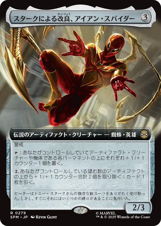 【拡張アート】【JP】スタークによる改良、アイアン・スパイダー/Iron Spider, Stark Upgrade [SPM] 茶R No.279