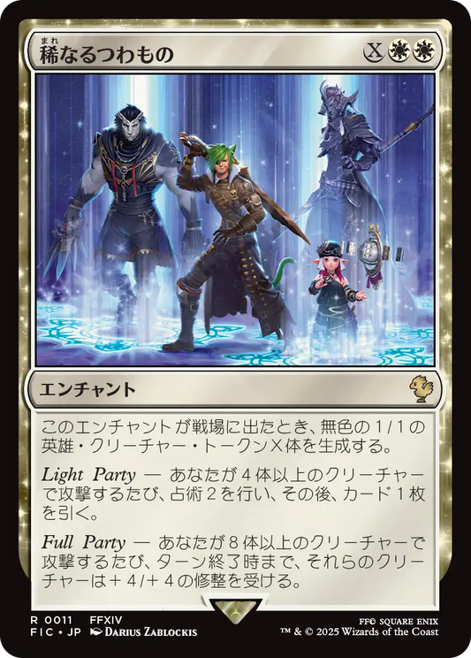【JP】稀なるつわもの/Champions from Beyond [FIC] 白R No.11