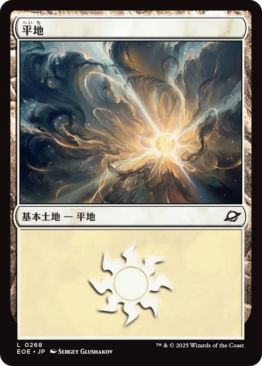【Foil】【JP】平地/Plains [EOE] 土地C No.268