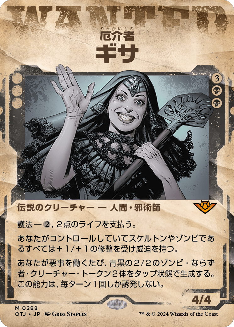 【ショーケース】【ボーダレス】【Foil】【JP】厄介者、ギサ/Gisa, the Hellraiser [OTJ] 黒M No.288