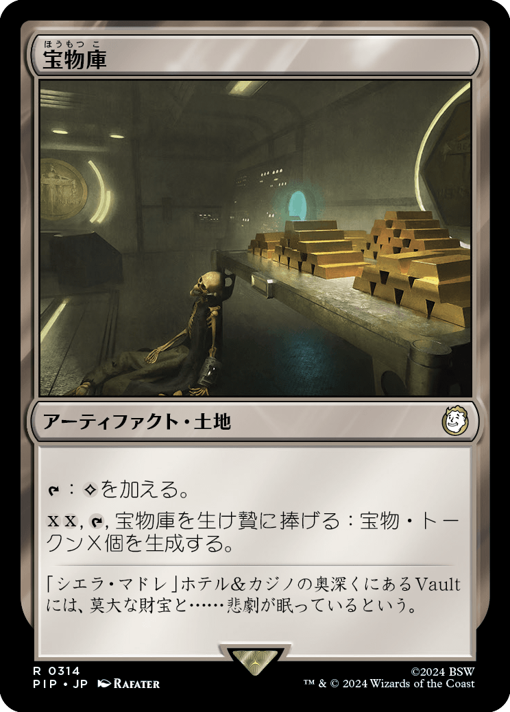 【JP】宝物庫/Treasure Vault [PIP] 茶R No.314