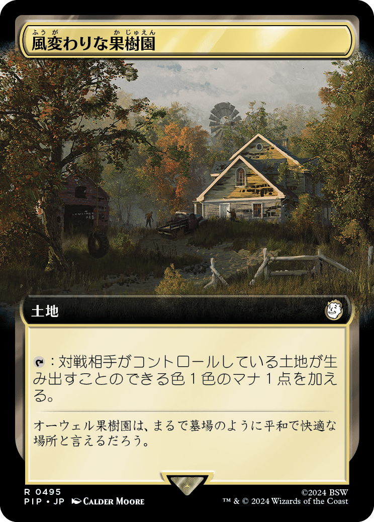 【拡張アート】【Foil】【JP】風変わりな果樹園/Exotic Orchard [PIP] 無R No.495