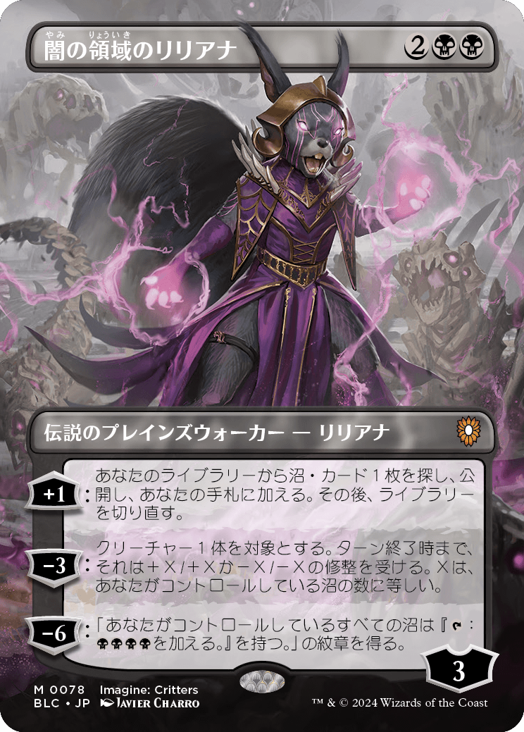 【ボーダレス】【JP】闇の領域のリリアナ/Liliana of the Dark Realms [BLC] 黒M No.78