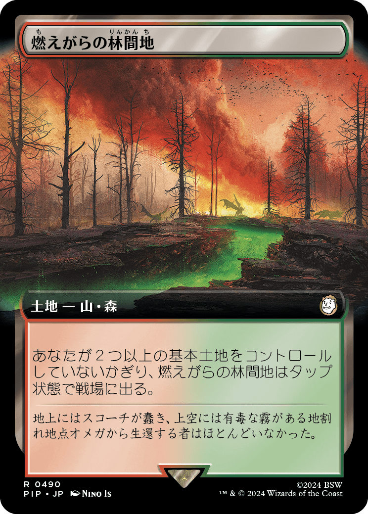 【拡張アート】【JP】燃えがらの林間地/Cinder Glade [PIP] 無R No.490