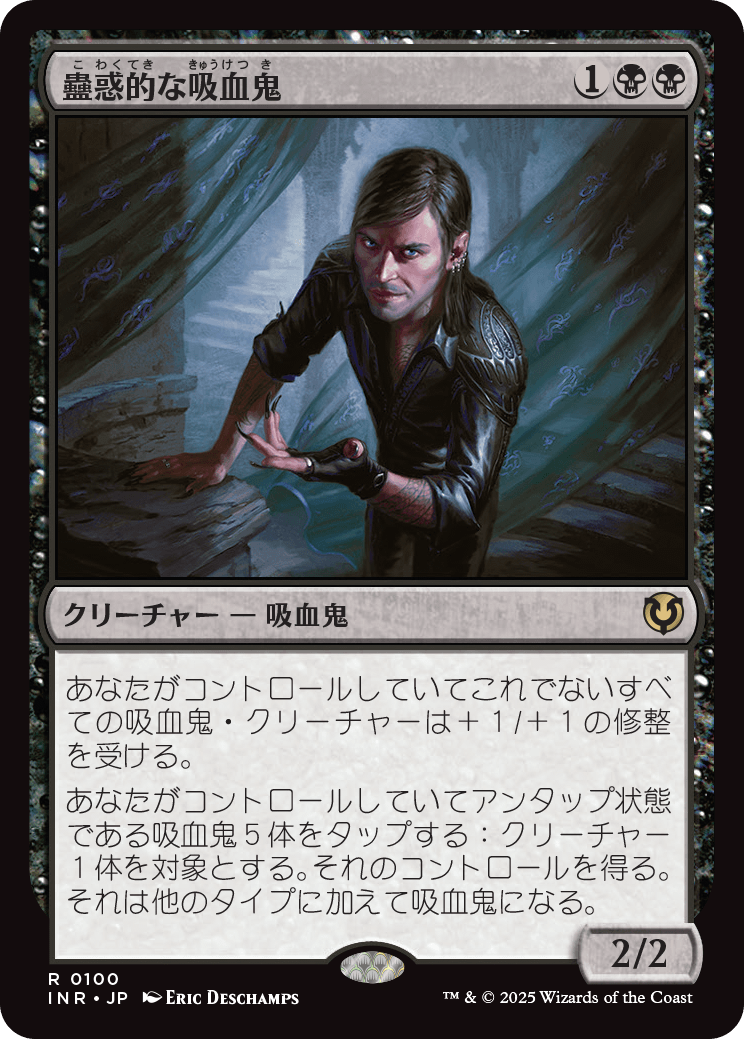 【Foil】【JP】蠱惑的な吸血鬼/Captivating Vampire [INR] 黒R No.100