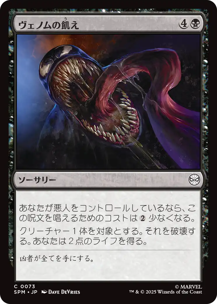【Foil】【JP】ヴェノムの飢え/Venom's Hunger [SPM] 黒C No.73
