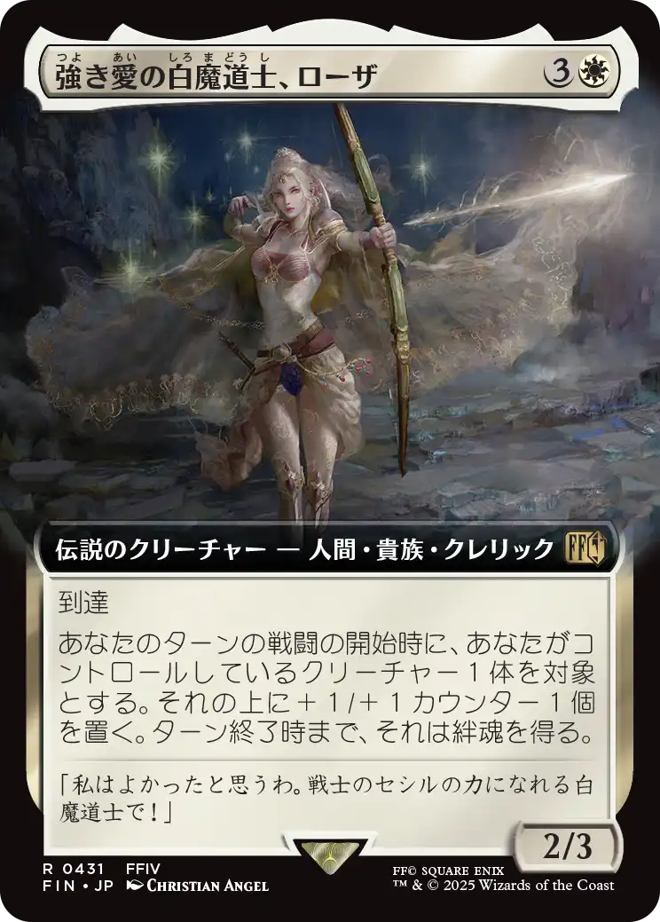 【拡張アート】【JP】強き愛の白魔道士、ローザ/Rosa, Resolute White Mage [FIN] 白R No.431