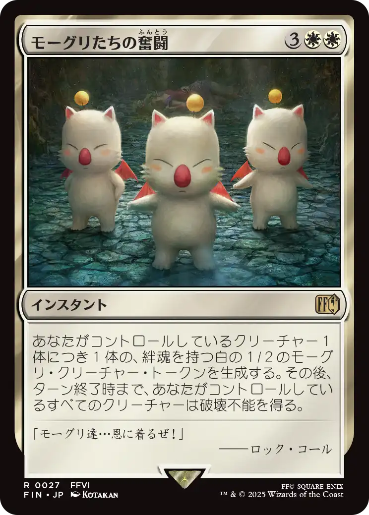 【Foil】【JP】モーグリたちの奮闘/Moogles' Valor [FIN] 白R No.27