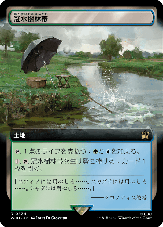 【拡張アート】【JP】冠水樹林帯/Waterlogged Grove [WHO] 無R No.534