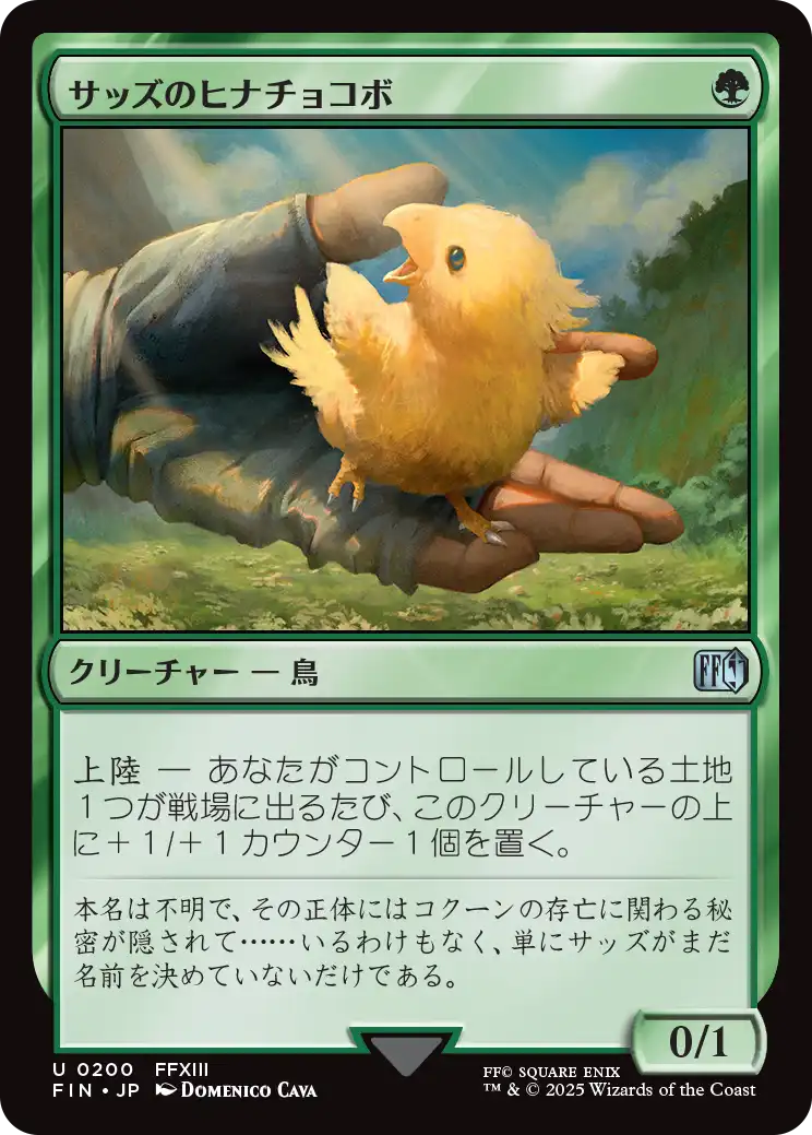 【Foil】【JP】サッズのヒナチョコボ/Sazh's Chocobo [FIN] 緑U No.200