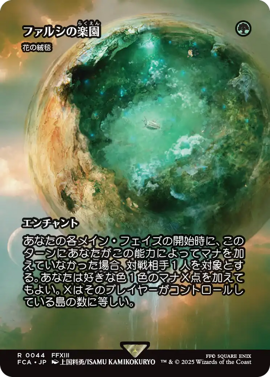 【ショーケース】【Foil】【JP】花の絨毯/Carpet of Flowers [FCA] 緑R No.44