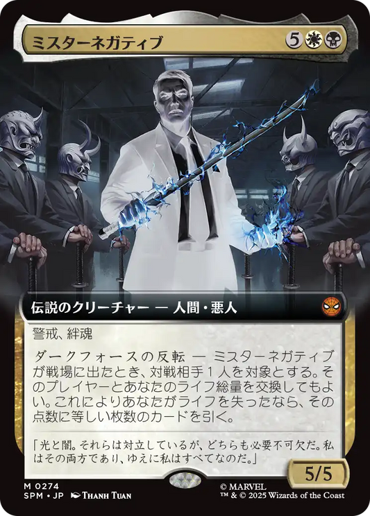 【拡張】【JP】ミスターネガティブ/Mr. Negative [SPM] 金M No.274