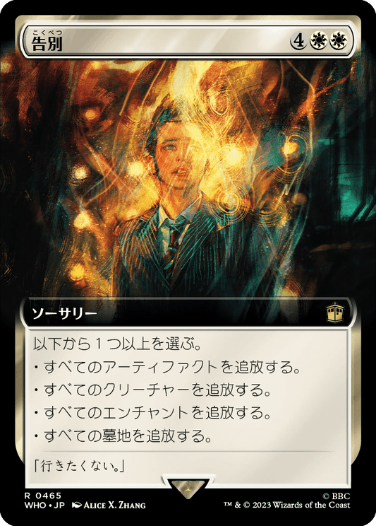 【拡張アート】【Foil】【JP】告別/Farewell [WHO] 白R No.465