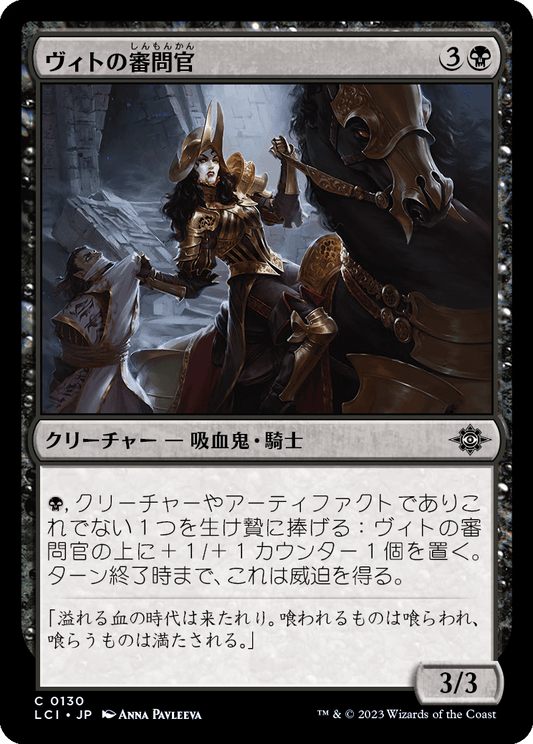 【Foil】【JP】ヴィトの審問官/Vito's Inquisitor [LCI] 黒C No.130