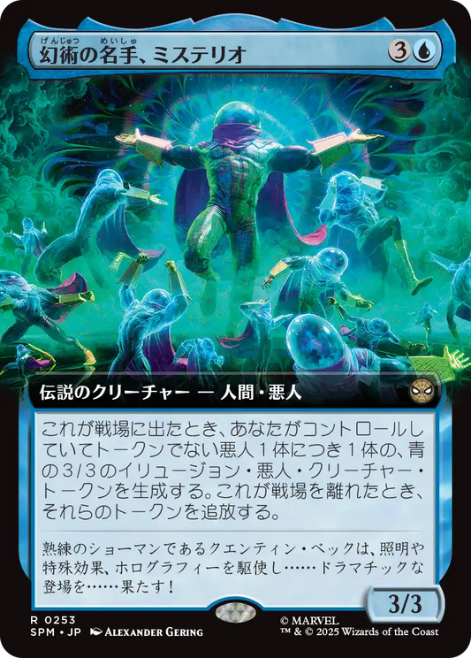 【拡張アート】【Foil】【JP】幻術の名手、ミステリオ/Mysterio, Master of Illusion [SPM] 青R No.253