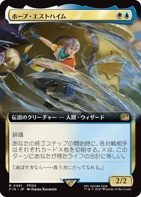 【拡張アート】【Foil】【JP】ホープ・エストハイム/Hope Estheim [FIN] 金R No.491