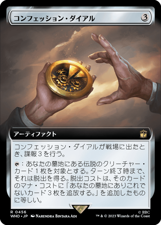 【拡張アート】【Foil】【JP】コンフェッション・ダイアル/Confession Dial [WHO] 茶R No.456