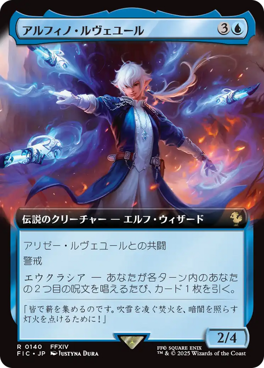 【拡張アート】【Foil】【JP】アルフィノ・ルヴェユール/Alphinaud Leveilleur [FIC] 青R No.140