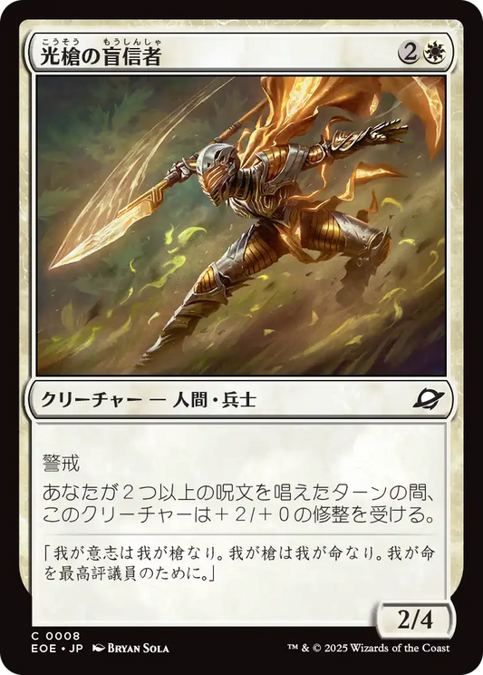 【Foil】【JP】光槍の盲信者/Brightspear Zealot [EOE] 白C No.8