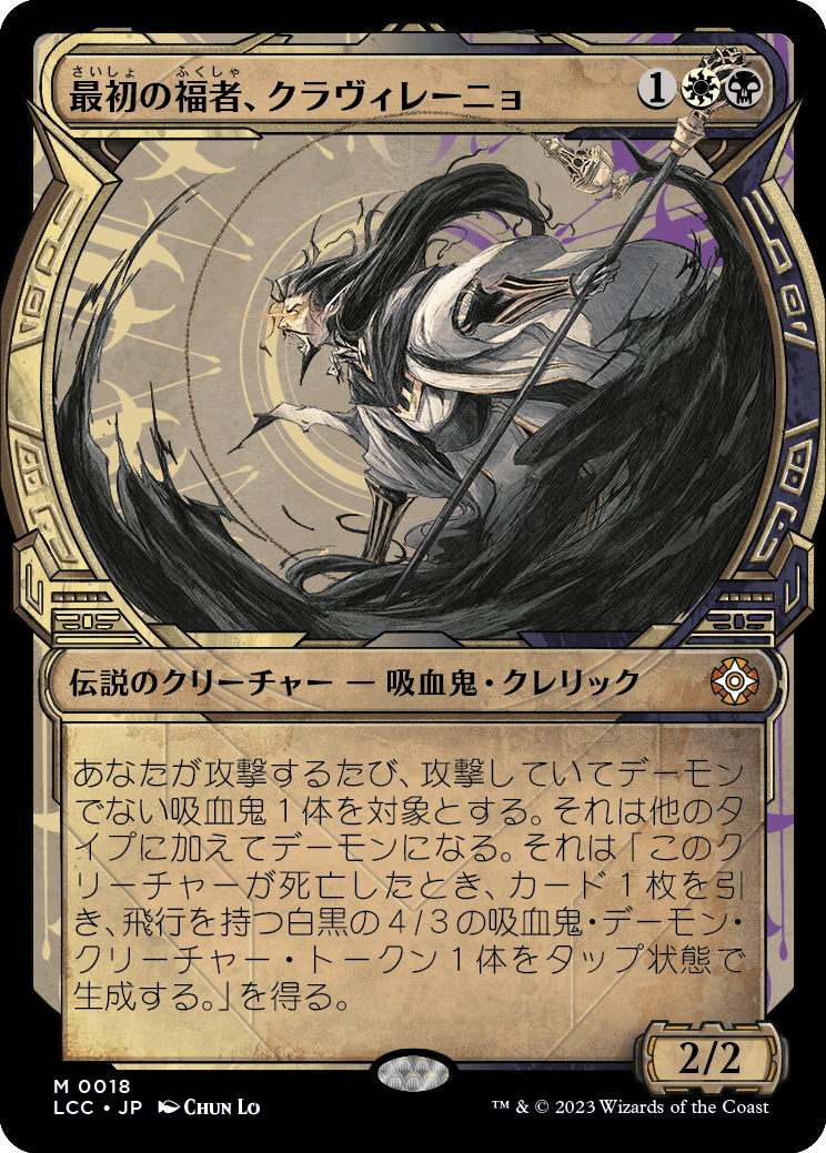 【ショーケース】【Foil】【JP】最初の福者、クラヴィレーニョ/Clavileño, First of the Blessed [LCC] 金M No.18