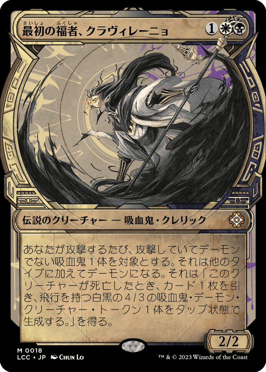 【ショーケース】【Foil】【JP】最初の福者、クラヴィレーニョ/Clavileño, First of the Blessed [LCC] 金M No.18
